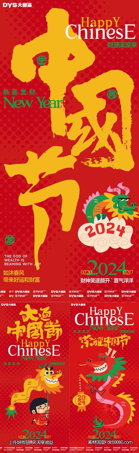 新年春节海报-源文件-素材国度dc10000.com