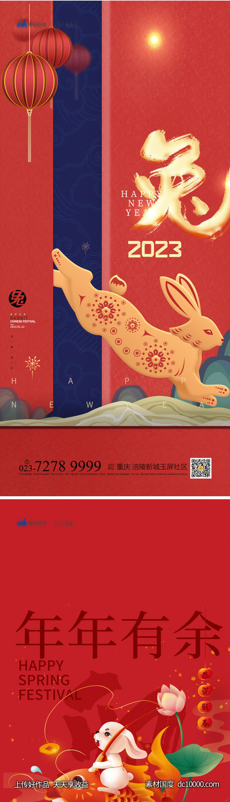 兔年大吉海报-源文件-素材国度dc10000.com