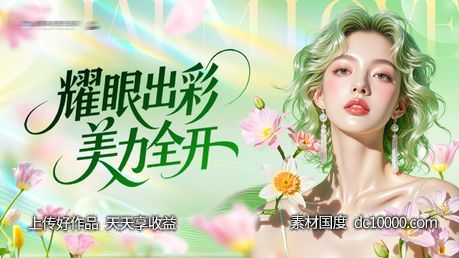 医美主题展板主画面背景板-源文件-素材国度dc10000.com