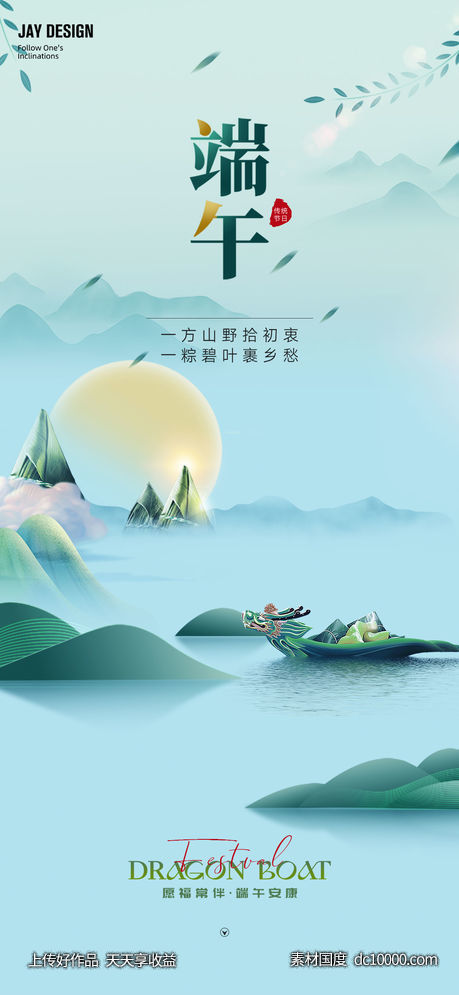 端午节海报-源文件-素材国度dc10000.com