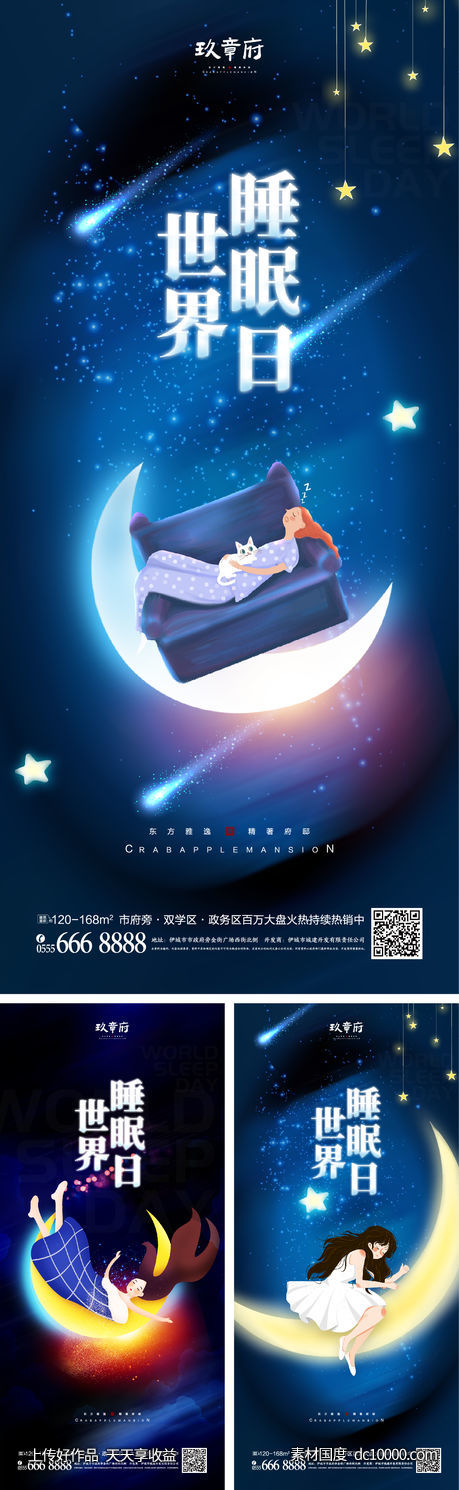 3.21国际睡眠日-源文件-素材国度dc10000.com