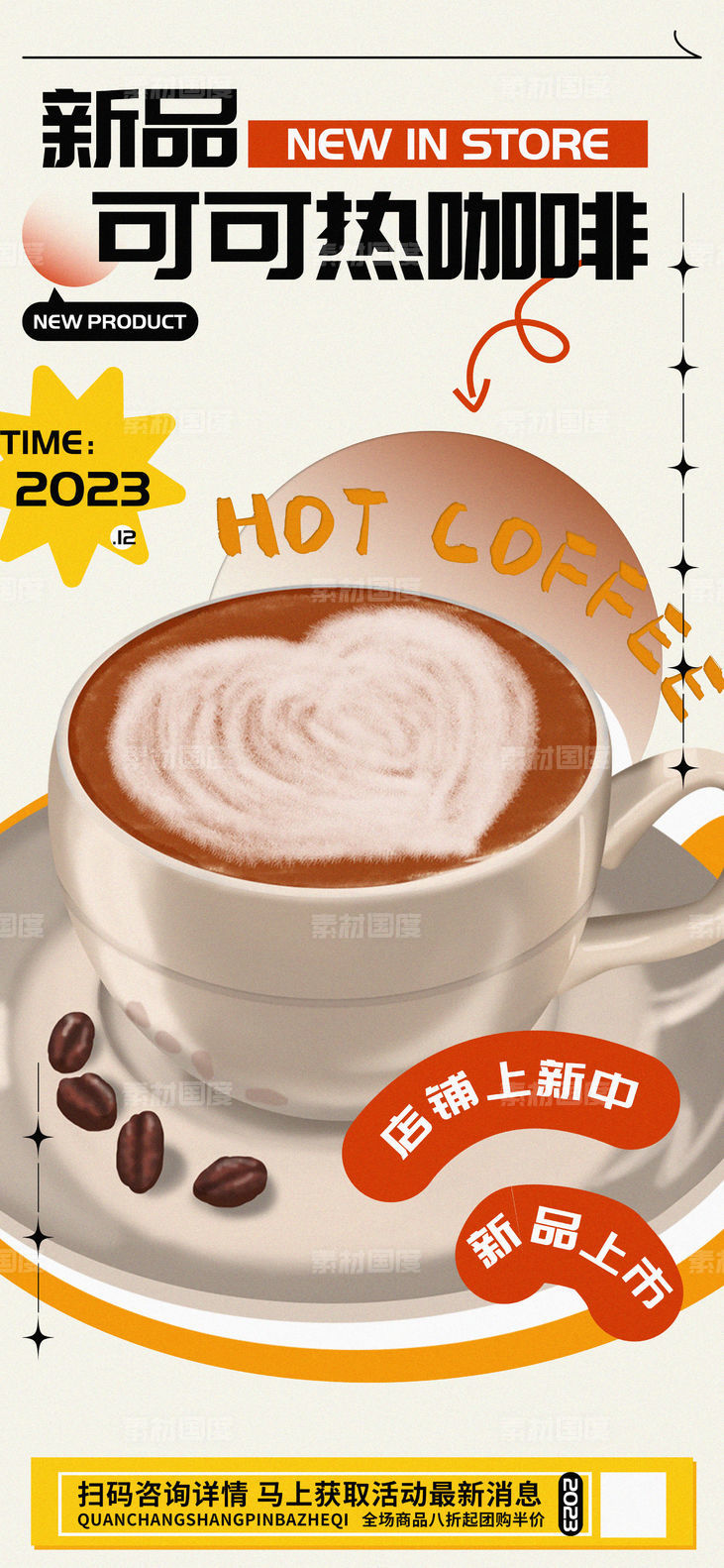新品可可咖啡奶茶饮品促销海报