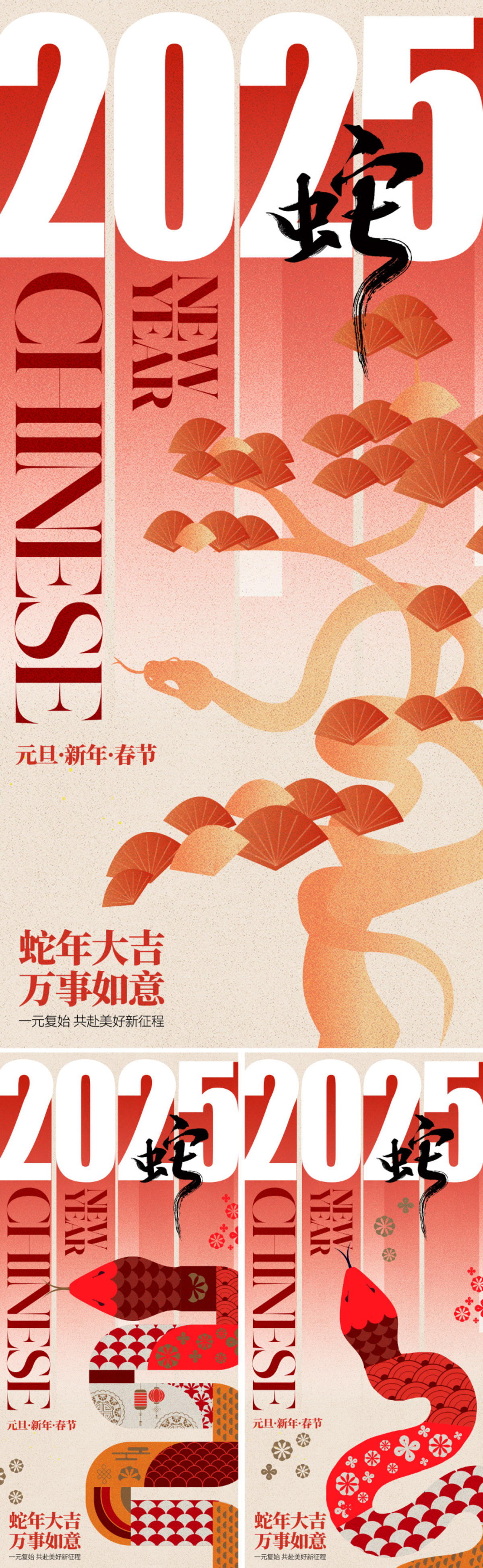 2025元旦新年春节海报