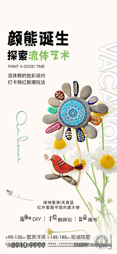 鹅卵石活动-源文件-素材国度dc10000.com