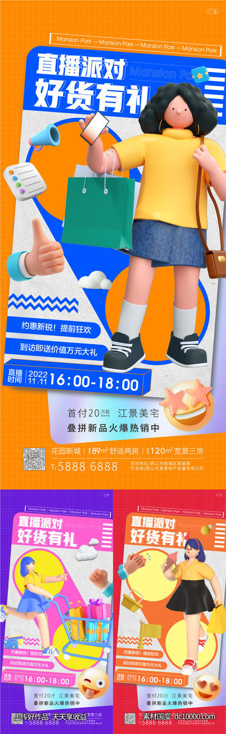 直播活动海报-源文件-素材国度dc10000.com