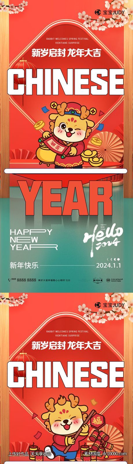 元旦-源文件-素材国度dc10000.com