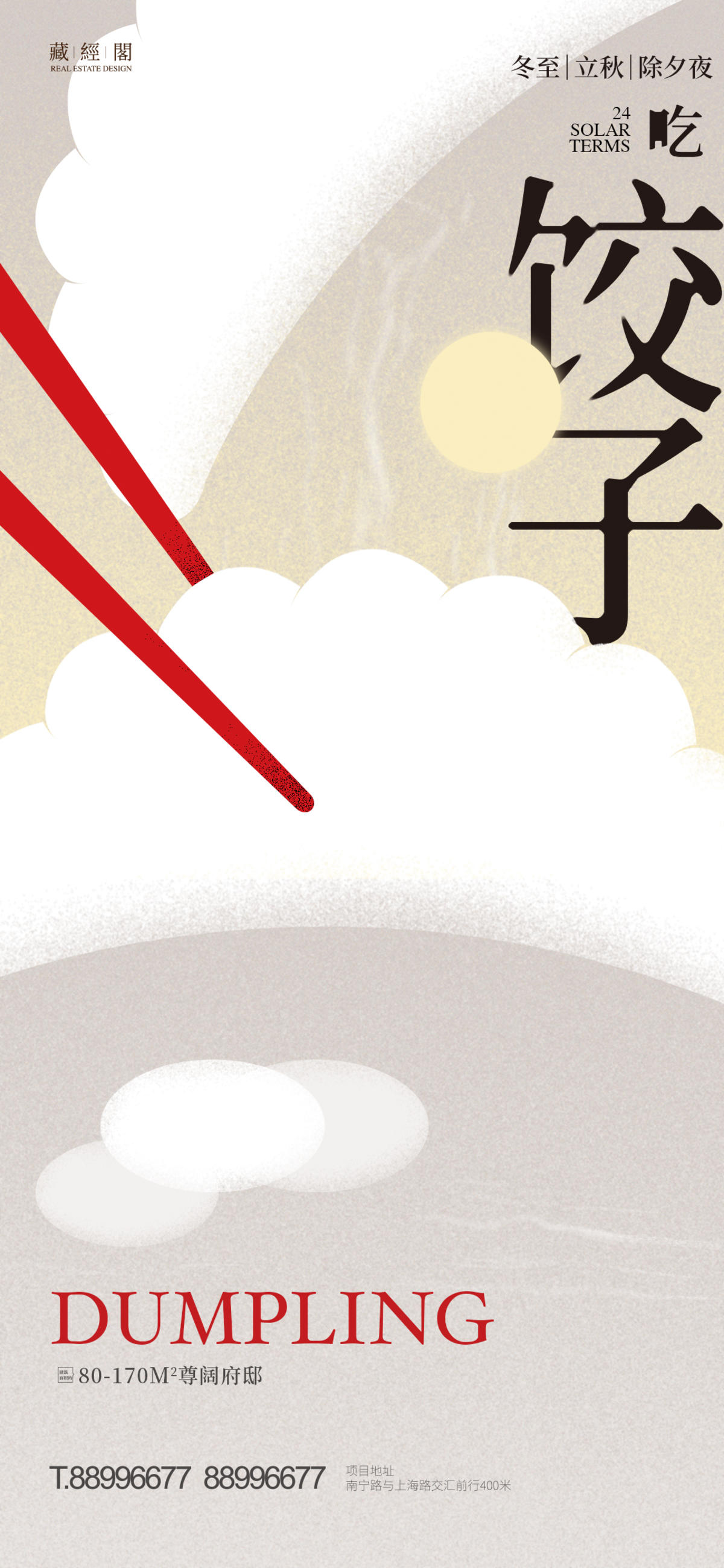 饺子