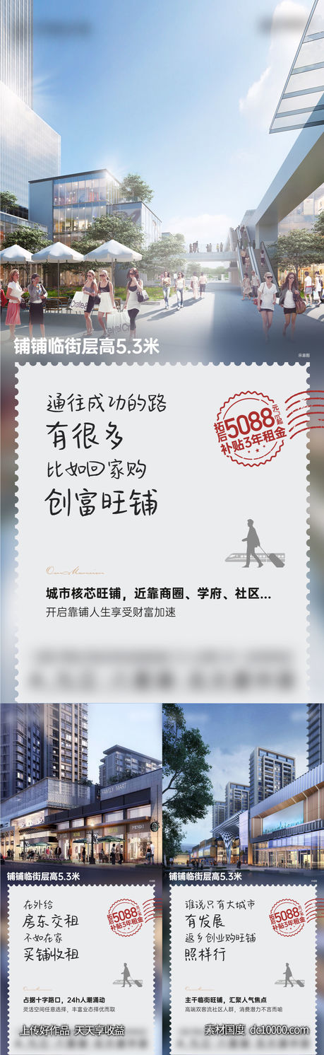 地产-商业 商铺 价值单图-源文件-素材国度dc10000.com