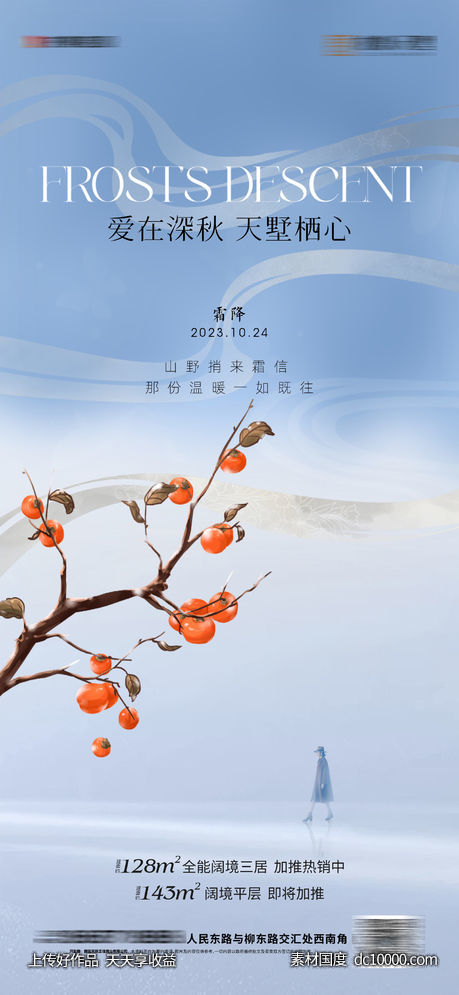 立冬 节气-源文件-素材国度dc10000.com