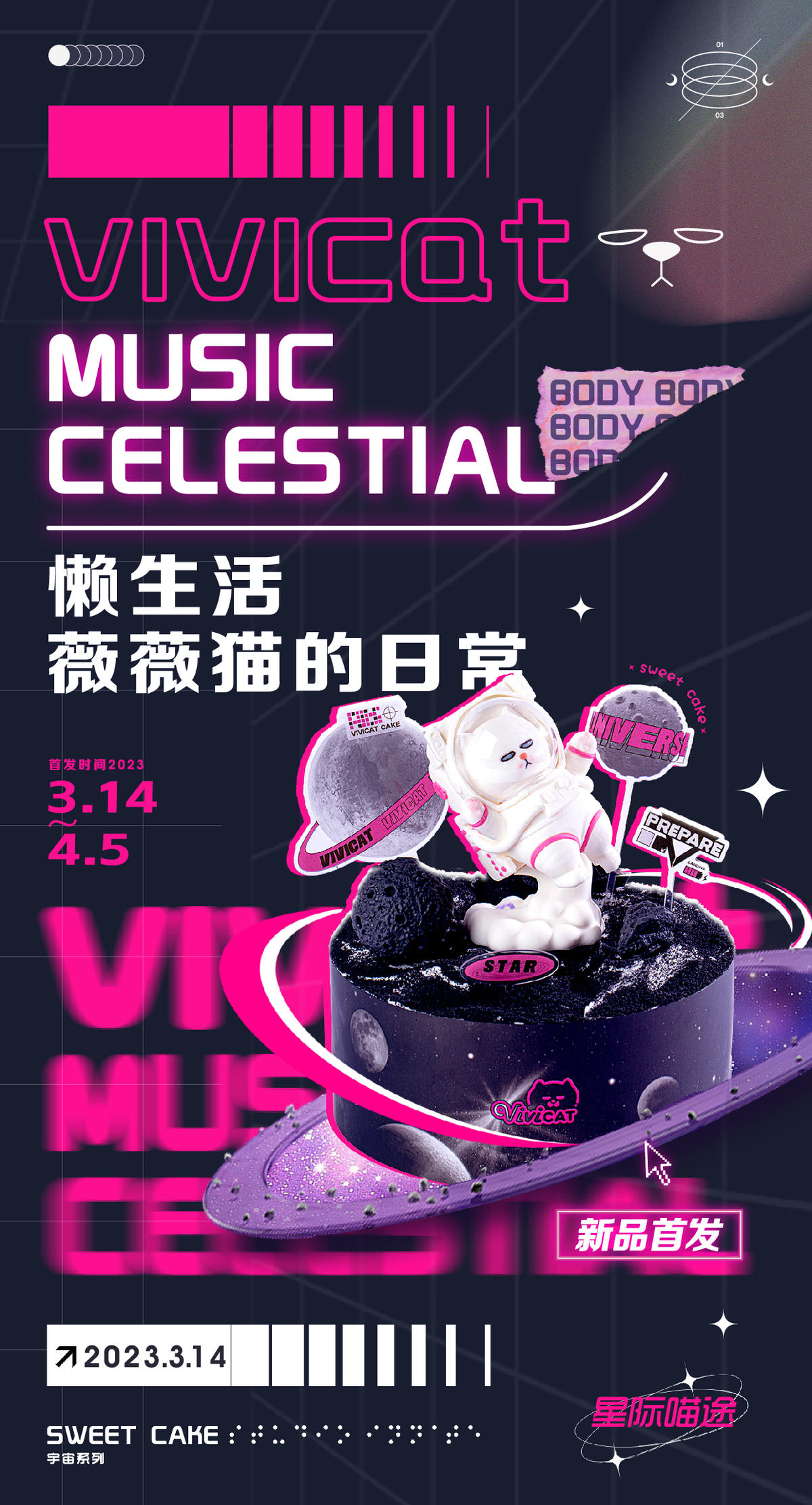 IP酸性海报蛋糕星球星空酸性设计空间弥散吉祥物创意版式潮牌