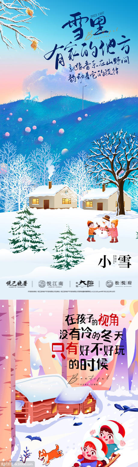 地产小雪大雪插画海报 - 源文件