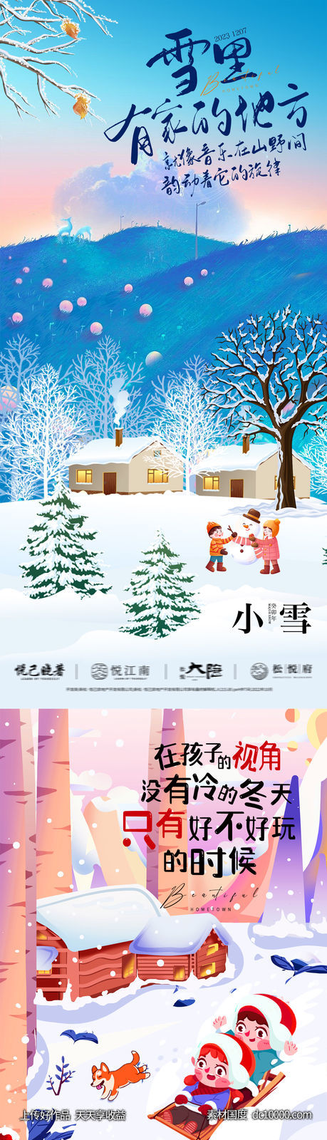 地产小雪大雪插画海报-源文件-素材国度dc10000.com