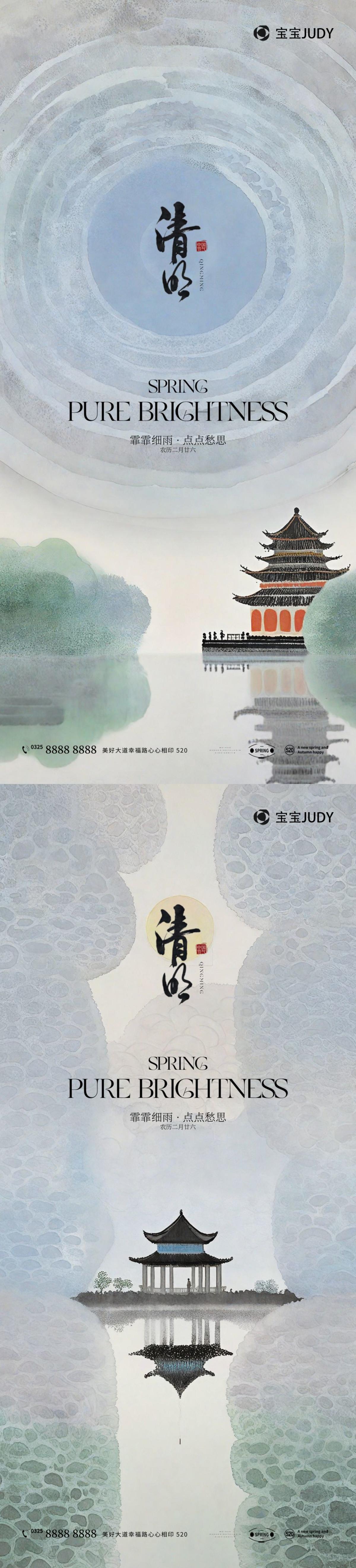 清明