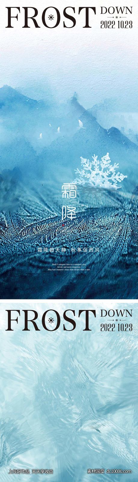 霜降节气海报-源文件-素材国度dc10000.com