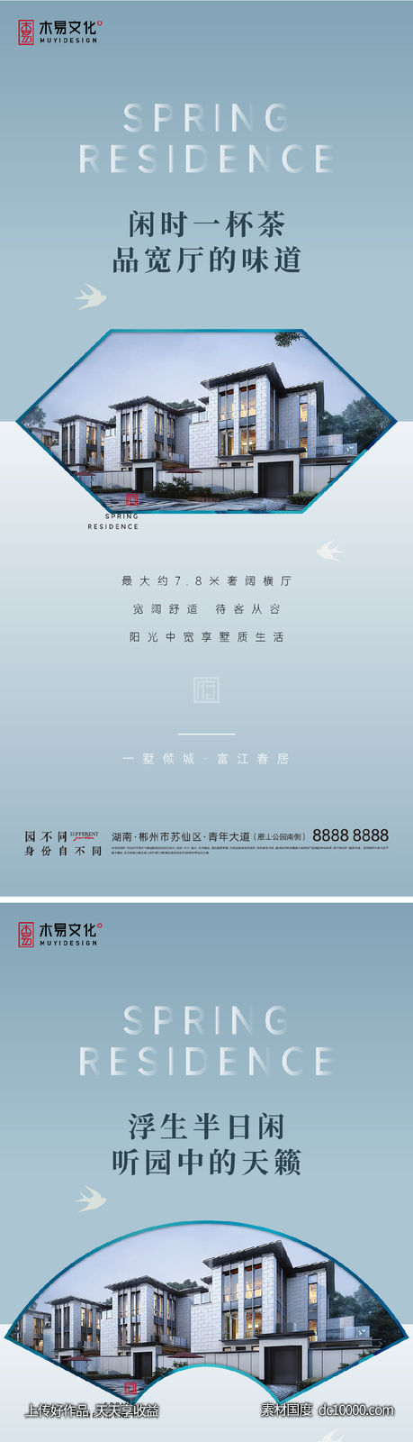 地产别墅价值点系列-源文件-素材国度dc10000.com