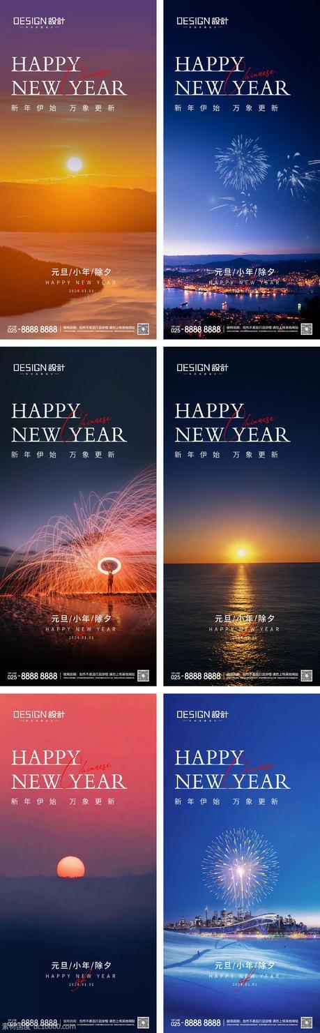 2024元旦小年除夕春节新年海报 - 源文件