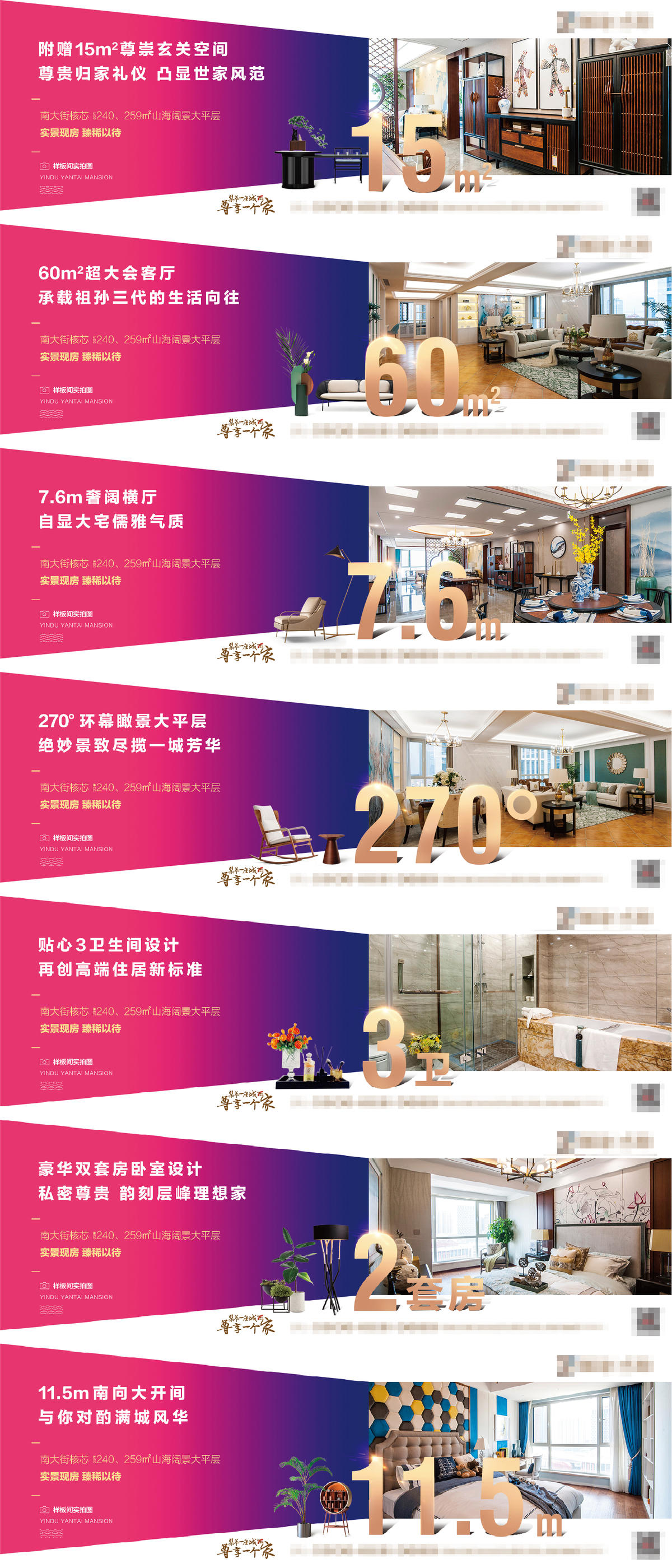 横版数字户型价值点系列海报