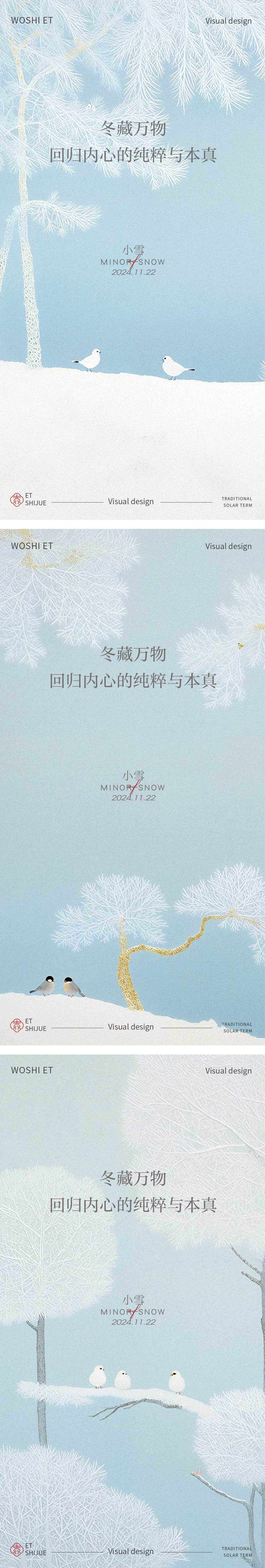 小雪节气