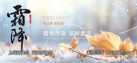 枫叶霜降节气海报-源文件-素材国度dc10000.com