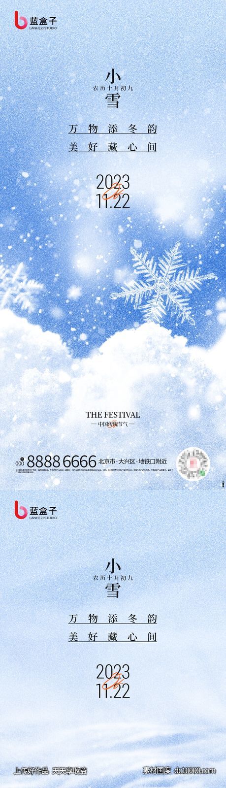 小雪节气海报-源文件-素材国度dc10000.com