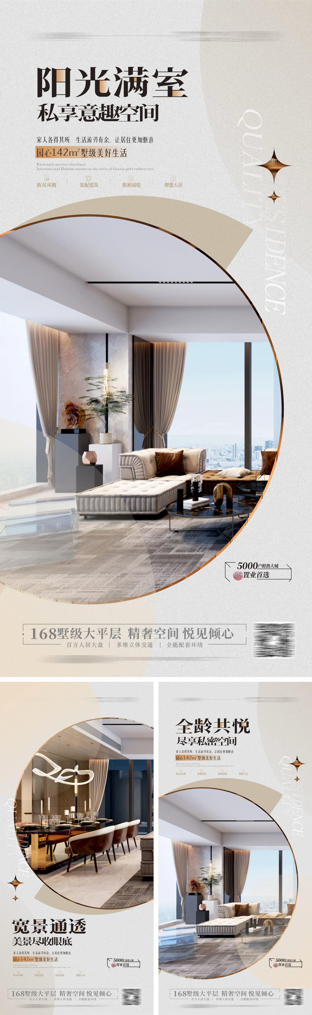 豪宅大平层户型价值点海报