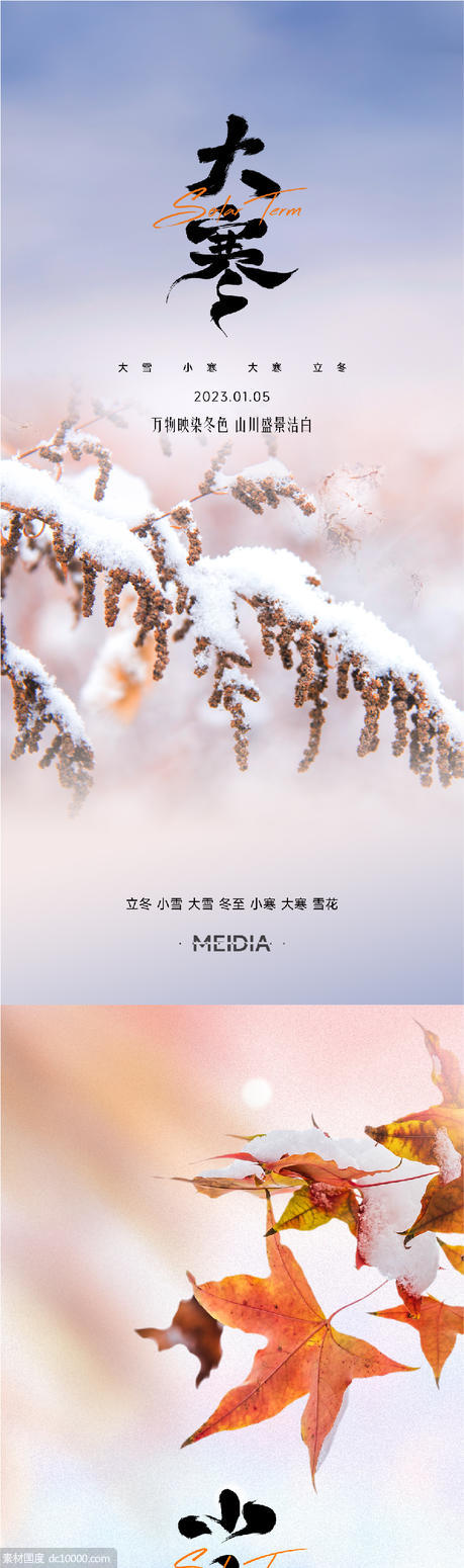 地产节气冬至元宵大寒小寒系列海报 - 源文件