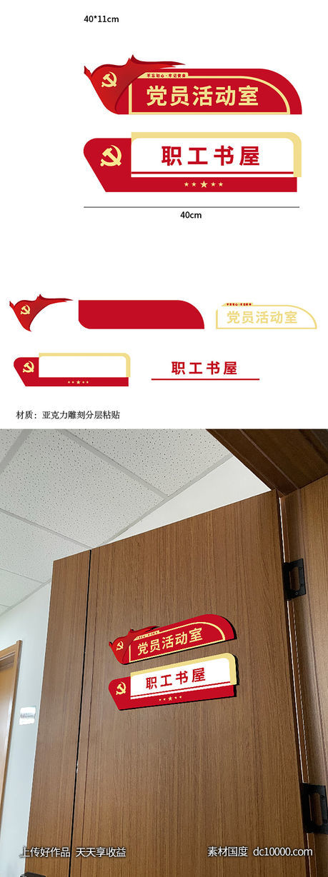 党建门牌红色-源文件-素材国度dc10000.com