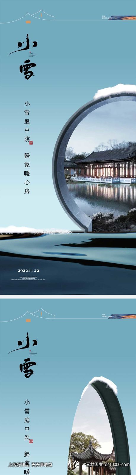 小雪节气海报 地产刷屏微单 二十四时节气 朋友圈单图-源文件-素材国度dc10000.com