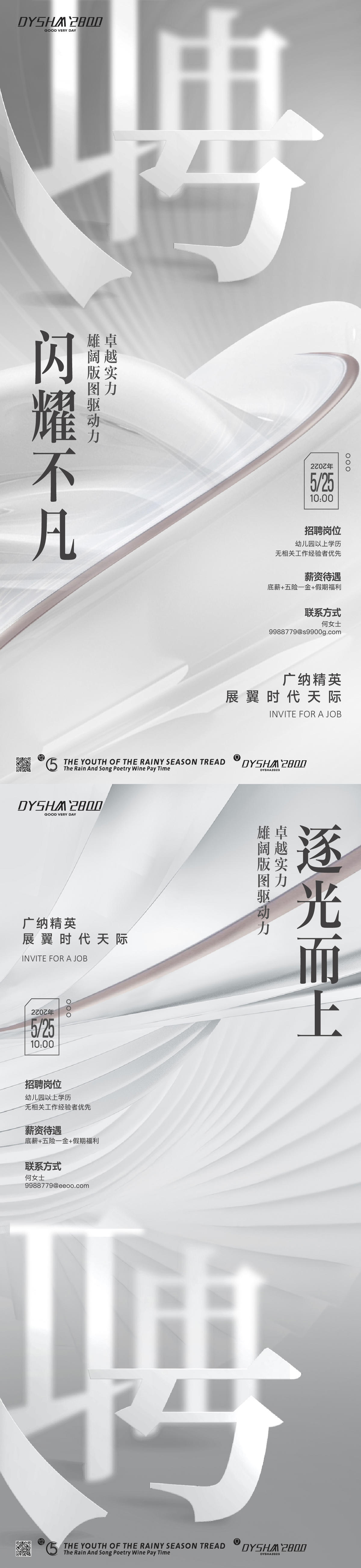 招聘海报