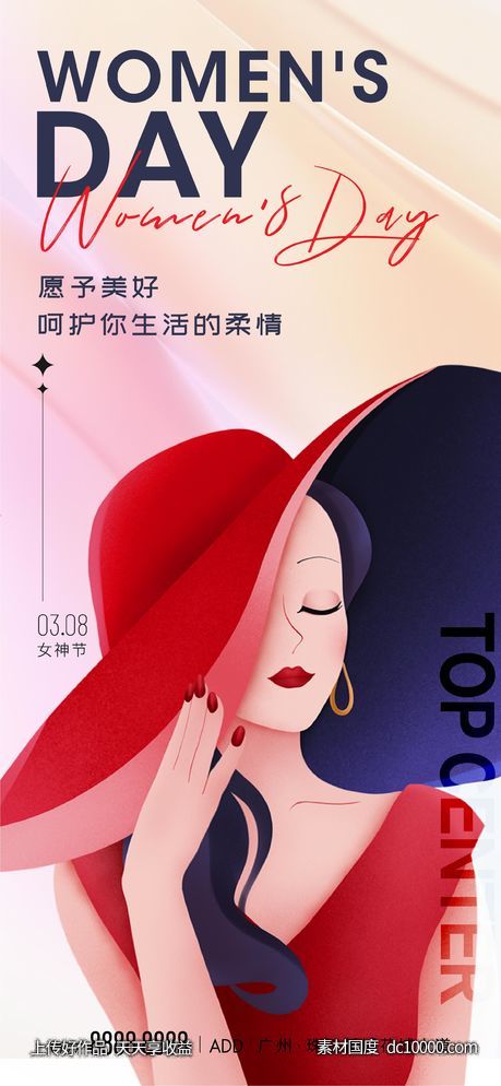 妇女节海报-源文件-素材国度dc10000.com
