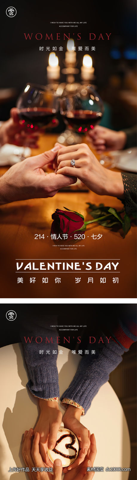 情人节海报-源文件-素材国度dc10000.com