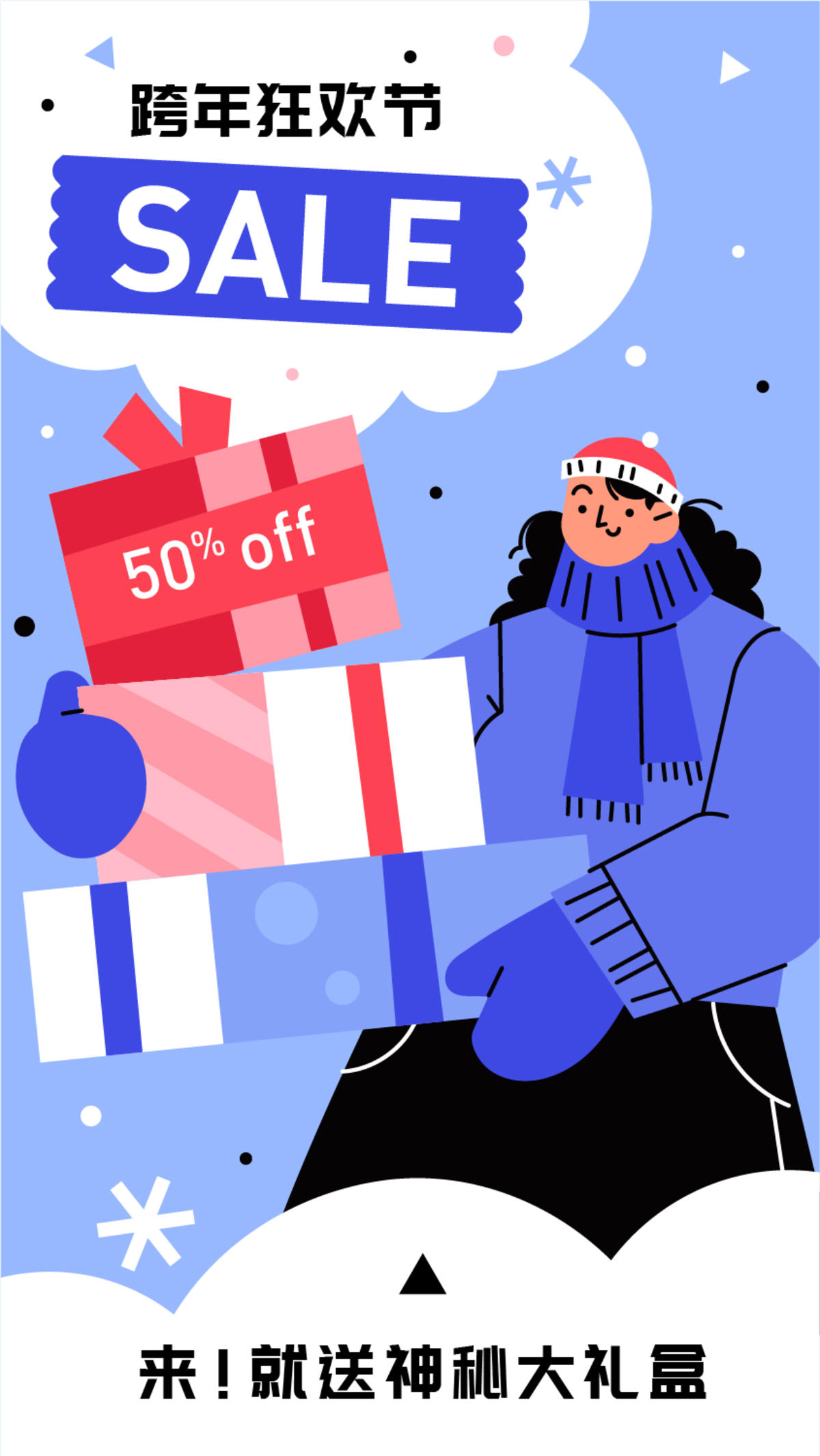 滑雪大礼盒海报冬季扁平插画