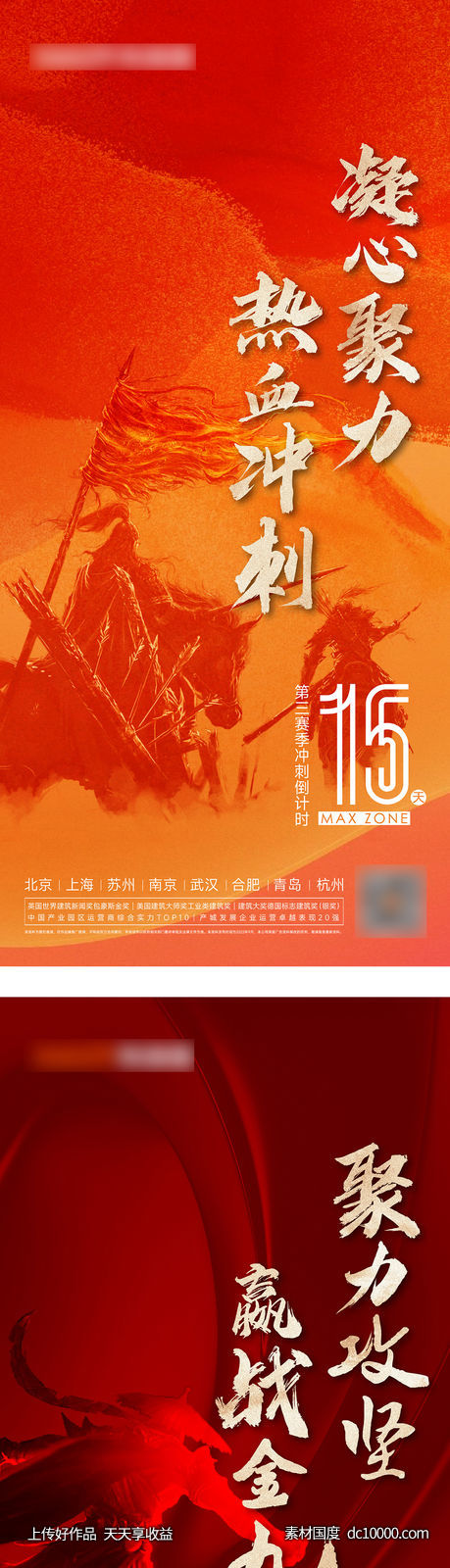 冲刺激励热销加推倒计时-源文件-素材国度dc10000.com