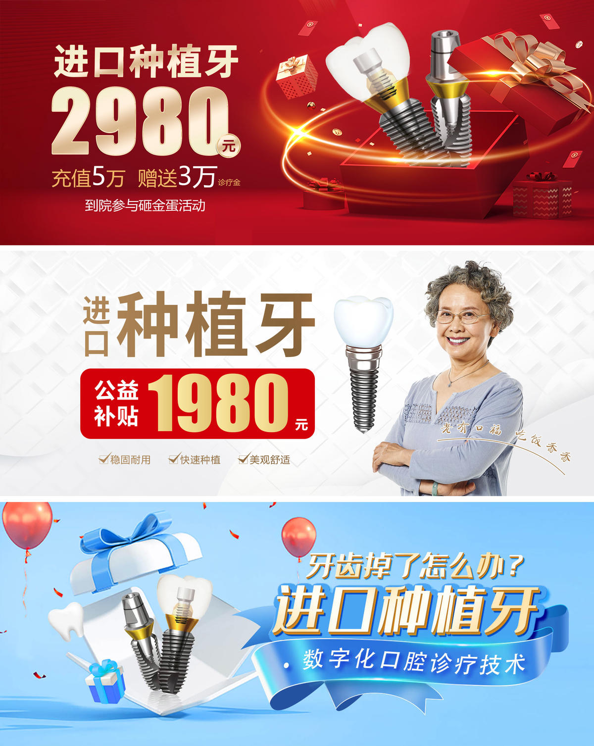 老人种植牙banner