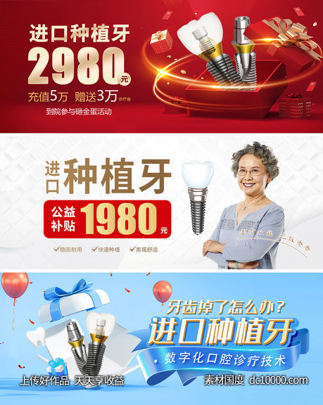 老人种植牙banner-源文件-素材国度dc10000.com