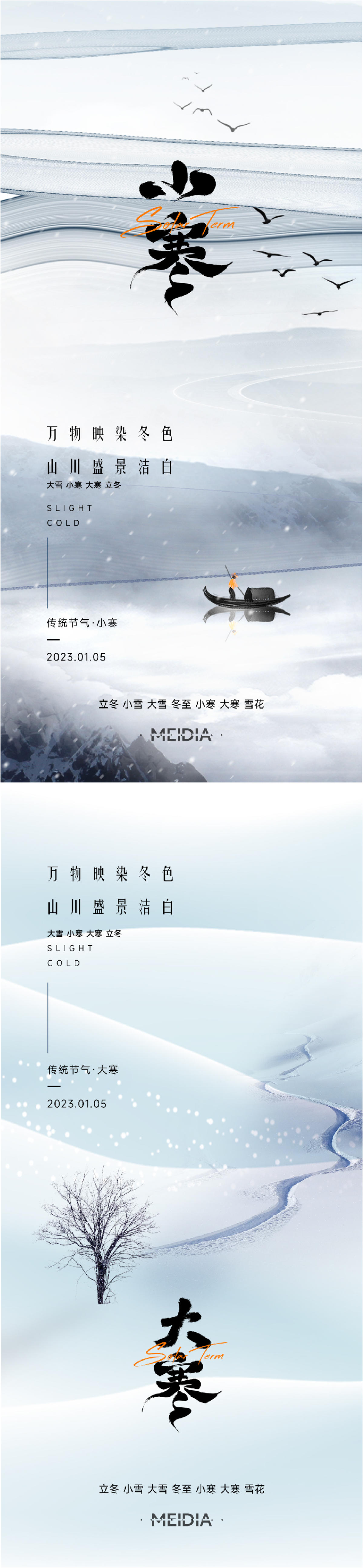 地产新中式大雪冬至小寒大寒海报系列