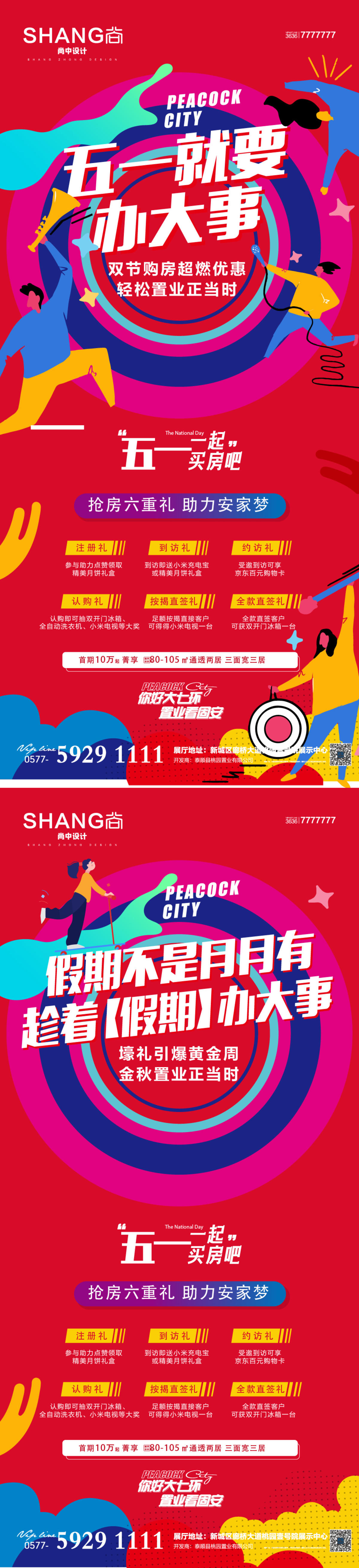 地产五一购房节特价房热销钜惠海报