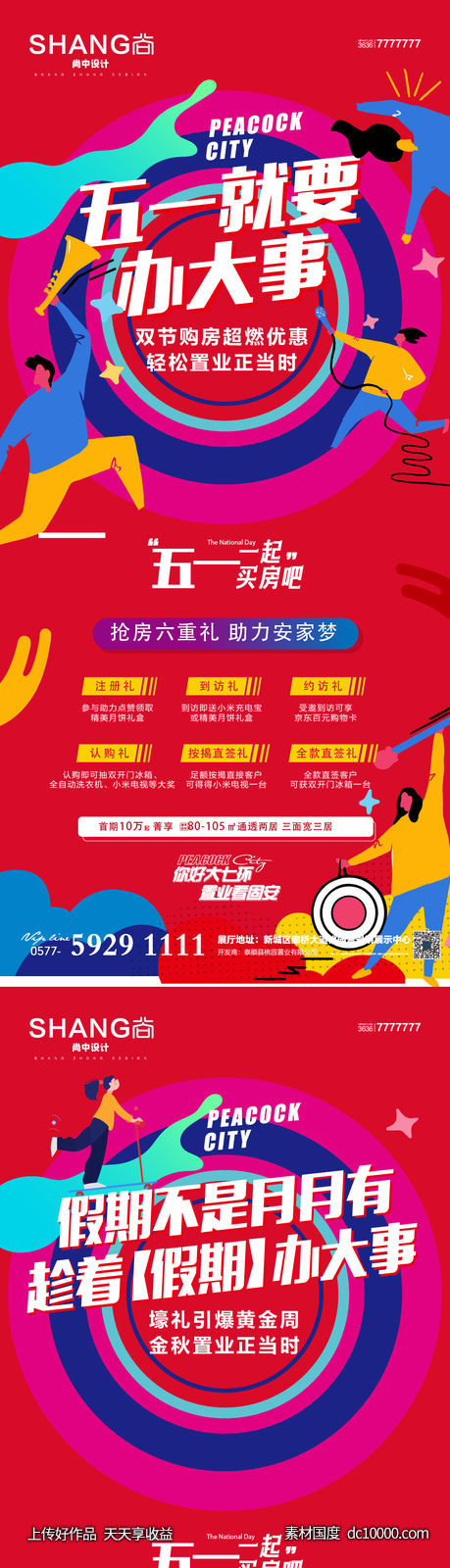 地产五一购房节特价房热销钜惠海报-源文件-素材国度dc10000.com