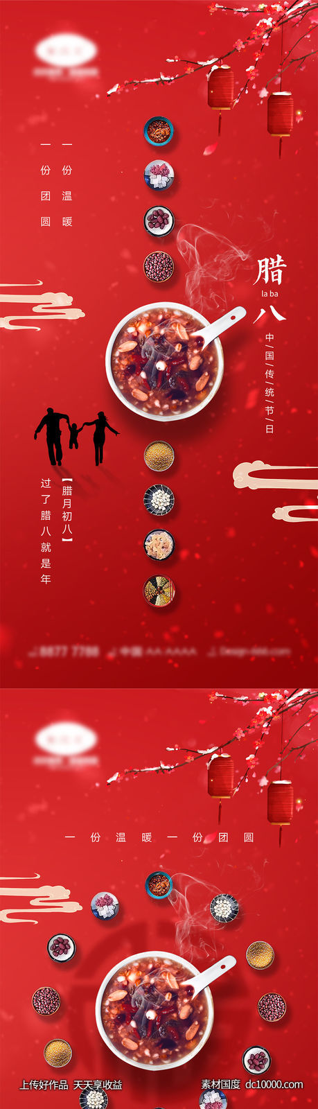腊八节海报-源文件-素材国度dc10000.com