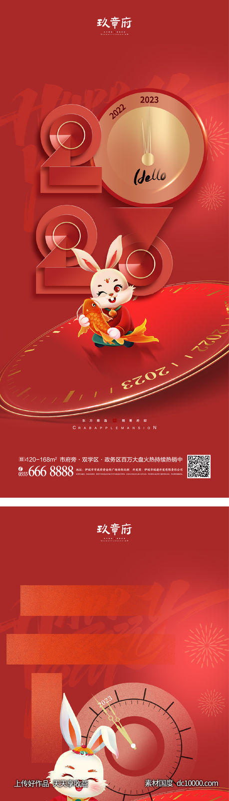 元旦 兔年 春节 除夕 小年 新年 兔子-源文件-素材国度dc10000.com