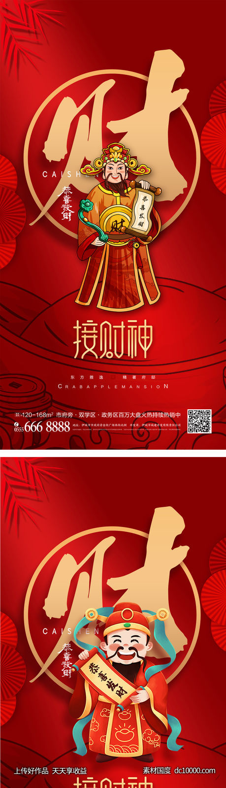 财神海报-源文件-素材国度dc10000.com