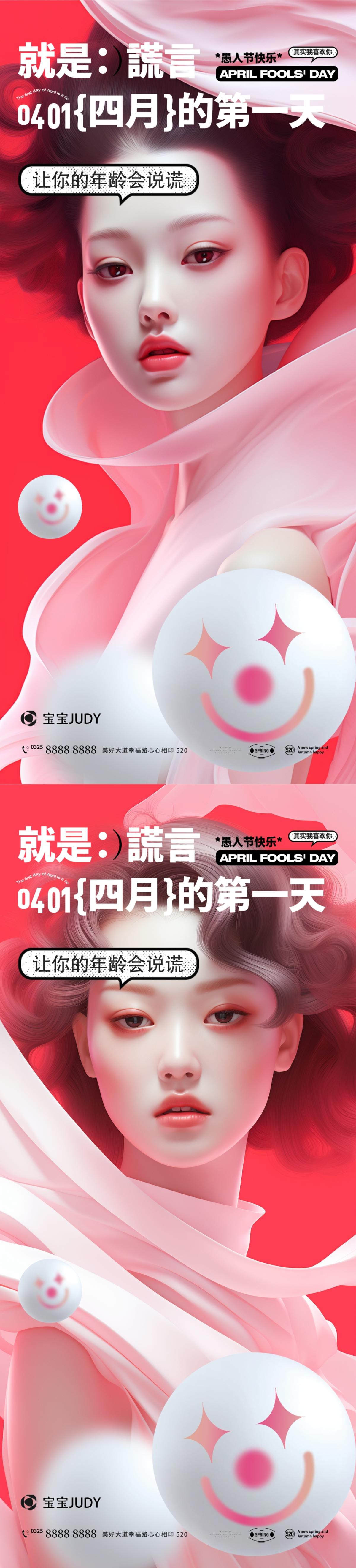 医美愚人节