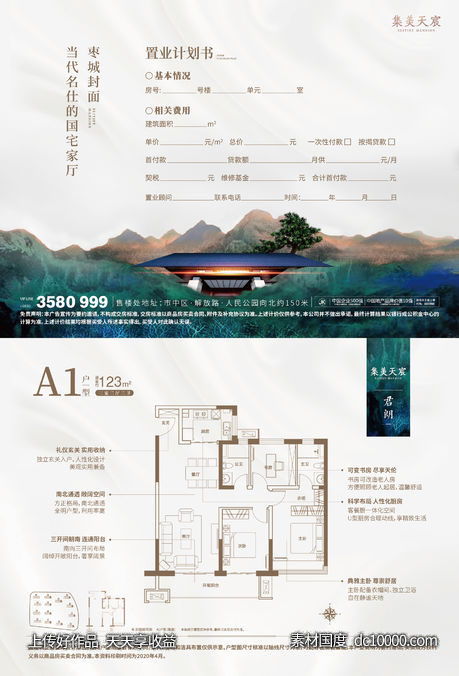 地产新中式横版户型单页-源文件-素材国度dc10000.com