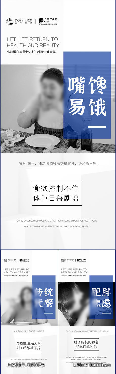  简约风产品成分海报效果微商减肥痛点-源文件-素材国度dc10000.com