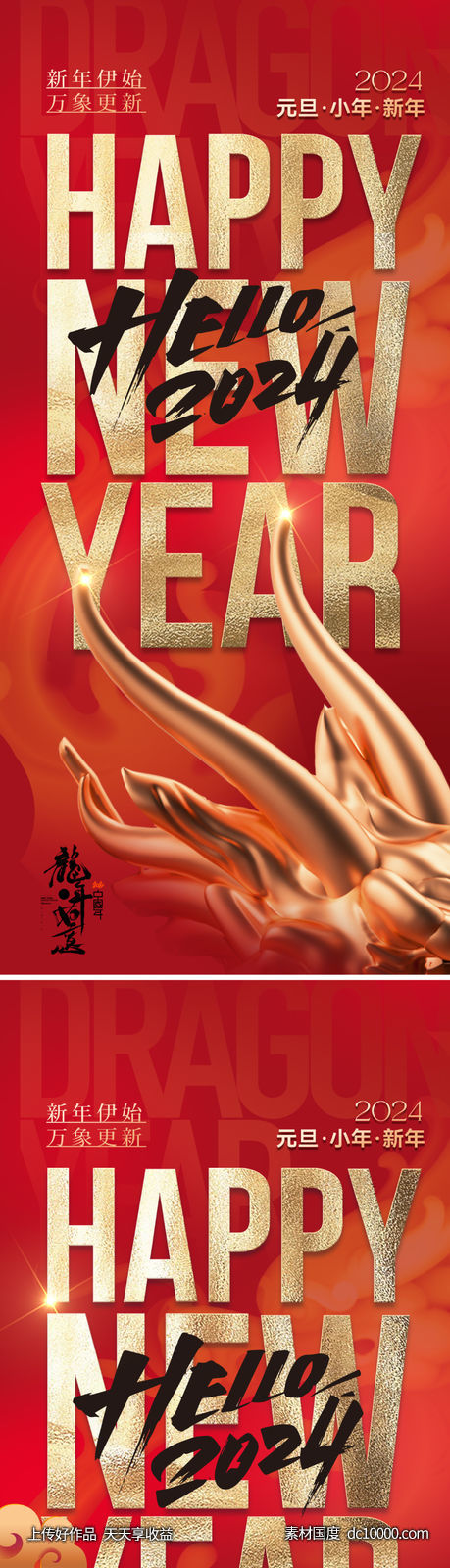 地产2024龙年新年主形象-源文件-素材国度dc10000.com