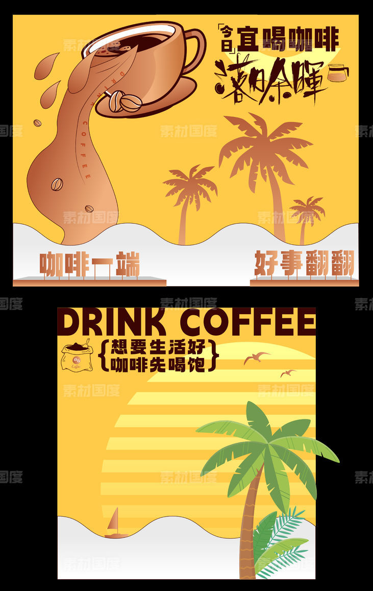 咖啡美陈dp点包装拍照打卡点异形KT板拍照板落日海滩椰树