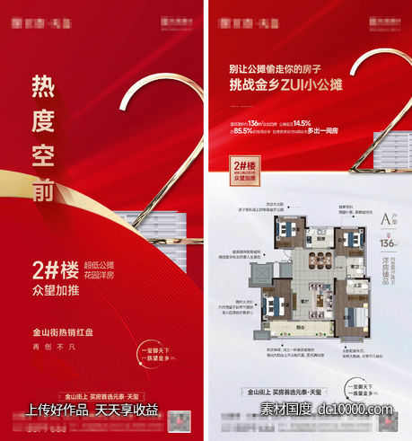 加推海报-源文件-素材国度dc10000.com