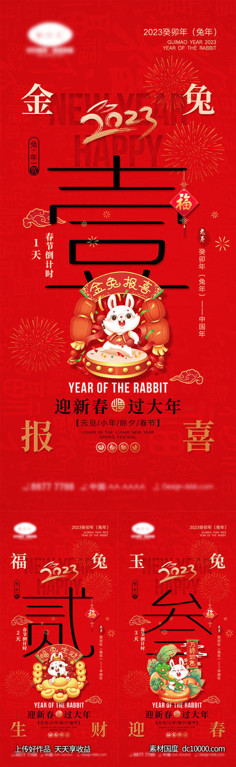 2023兔年海报-源文件-素材国度dc10000.com