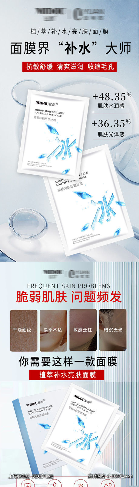 美妆面膜系列海报-源文件-素材国度dc10000.com