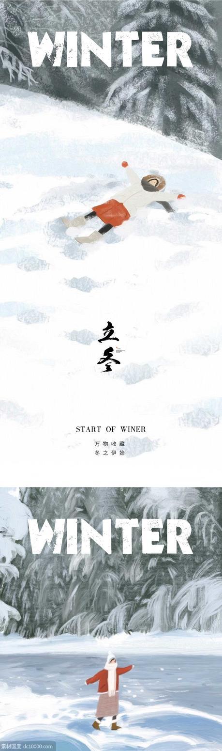 立冬/小雪节气海报 中国二十四时间节气 - 源文件